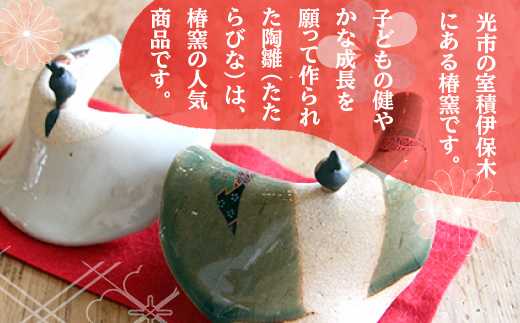 AC03 陶びな（たたらびな） 人形 ひな人形