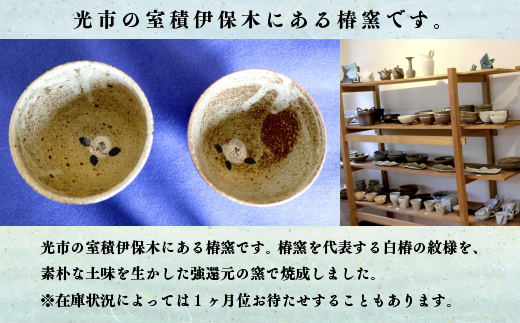 AC04 白椿 夫婦湯のみ