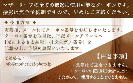 AY03 フォト・オフィス・マザーリーフ 撮影クーポン 9000円分