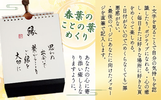 BD01 春葉のことの葉めくり