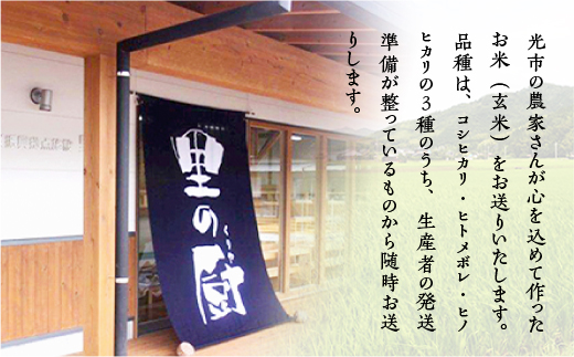 D005　光市のお米（玄米）10㎏