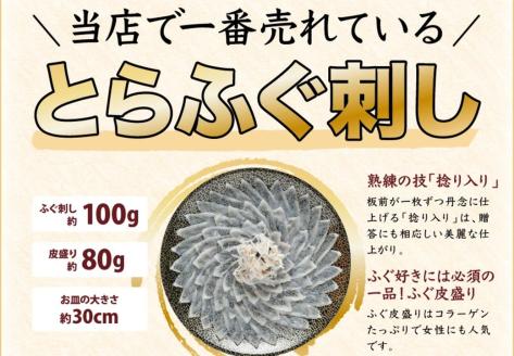 とらふぐ 刺身 4人前 (冷凍)【フグ ふぐ 河豚 海鮮 刺身 ふぐ皮湯引 ポン酢 薬味 人気 板前 配送日指定可能 日時指定可能 山口県 長門市】(10102)