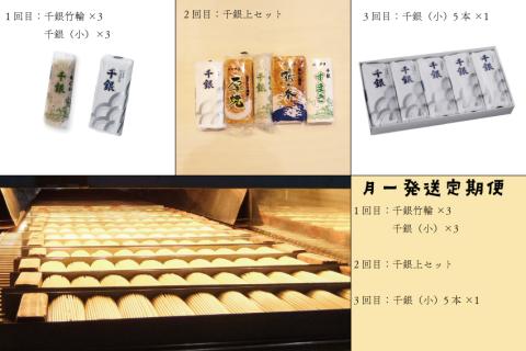 (1370)定期便 練り物定期便 蒲鉾 竹輪 ちくわ 毎月 全3回 長門市