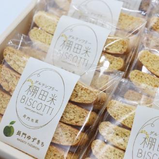 (1199)棚田米BISCOTTI