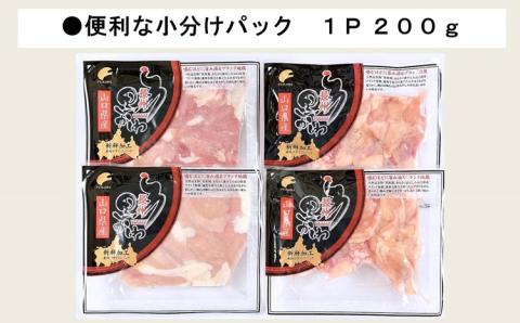  長州黒かしわ もも肉切身 1.2kg 鍋スープセット 長門ゆずきち胡椒付き 【鶏肉 とりにく もも 小分け 山口県 長門市】(10100)