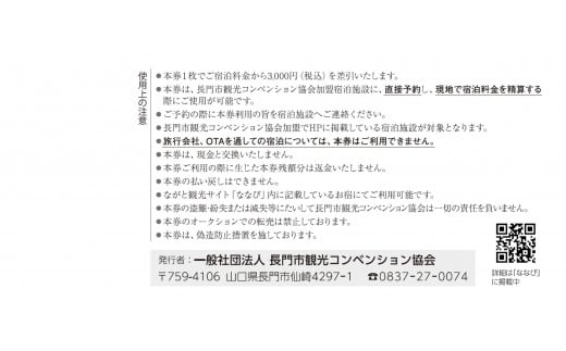 ながと共通宿泊券3,000円×10枚　(100002)