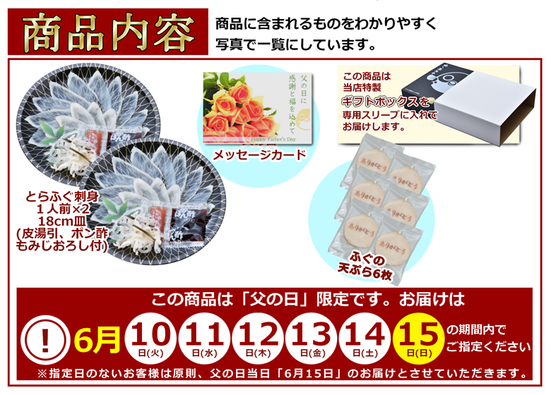 父の日ギフト 仙崎 とらふぐ刺身2人前 ふぐ皮湯引き ポン酢・赤おろし ふぐの天ぷら6枚 メッセージカード プレゼント 贈り物 季節限定 きらく 長門市(10046)