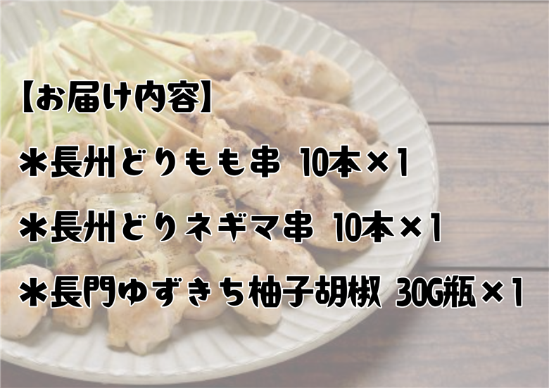 長州どり 焼き鳥 大盛りセット【肉 鶏肉 焼き鳥 冷凍 やきとり セット 焼き鳥セット もも串 ネギ間 山口県 長門市】(1021)
