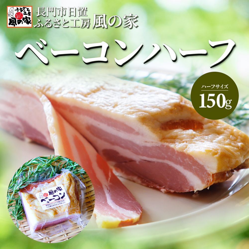 絶品おつまみ4種 Aセット【詰め合わせ ギフト 日置 ベーコン ウインナー ハム 贈り物 長門市 風の家】(1137)