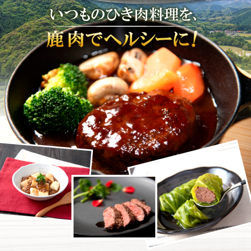 鹿肉ミンチ 300g×6パック【肉 鹿肉 しか ミンチ ジビエ ヘルシー 万能 小分けパック 山口県 長門市】(1182)