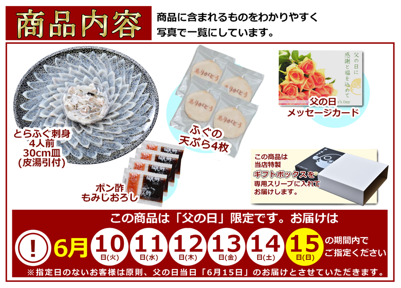 父の日ギフト みすゞ とらふぐ刺身4人前 ふぐ皮湯引き ポン酢・赤おろし ふぐの天ぷら4枚 メッセージカード プレゼント 贈り物 季節限定 きらく 長門市(12019)