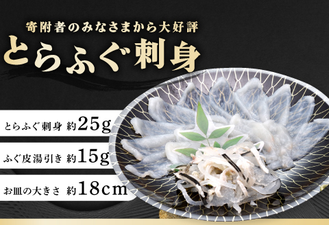 (200002)刺身 ふぐ てっさ とらふぐ刺身 定期便コース 【毎月4枚(1人前)×12ヶ月】