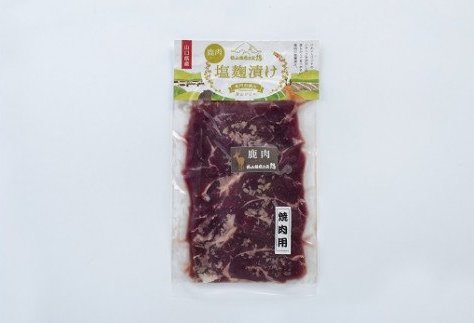 (1169)ジビエ　お手軽調理「鹿肉　塩こうじ漬け　800g」　（160g×5パック）　ヘルシー