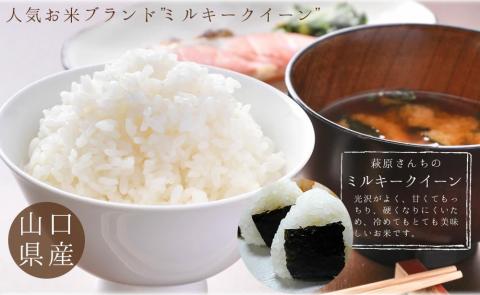 (1033)お米 白米 萩原さん家のミルキークイーン1kg×5袋 山口県 長門市 精米 小分け 合計5kg　令和6年度産