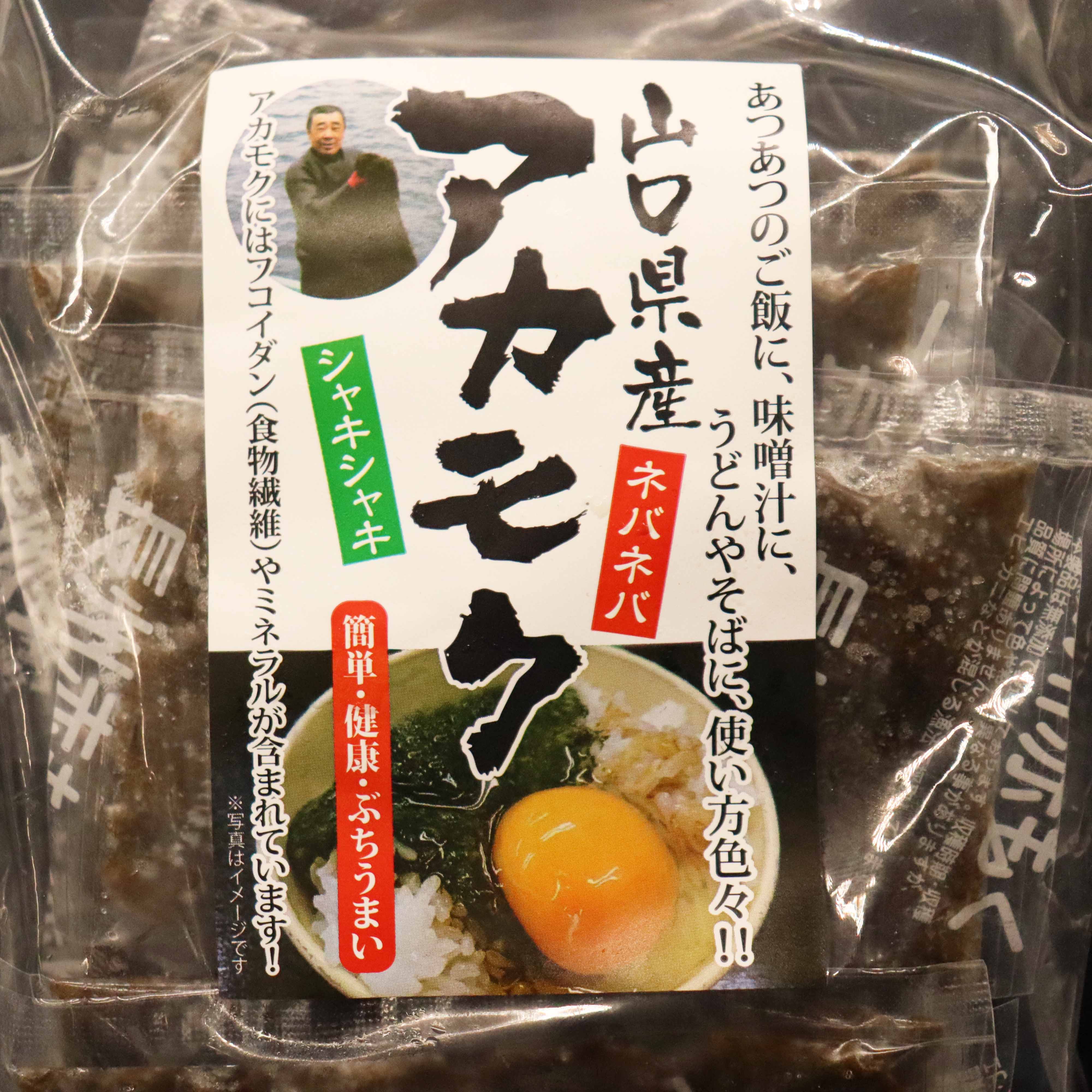 アカモク35ｇ×20袋 合計700ｇ 海藻 山口県産 冷凍 無添加 無着色 保存料不使用 あかもく 産地直送 ギフト 健康(10111)