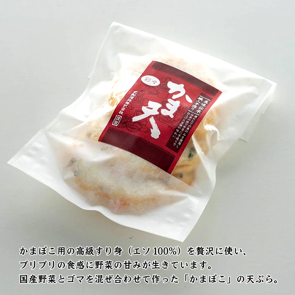 (1128)かまぼこ 蒲鉾 鮮魚 エソ 天ぷら 詰め合わせ 焼抜き蒲鉾 仙崎 浜千鳥 大和蒲鉾 小板130g×3本 かま天 (彩々) 3枚入り 1パック