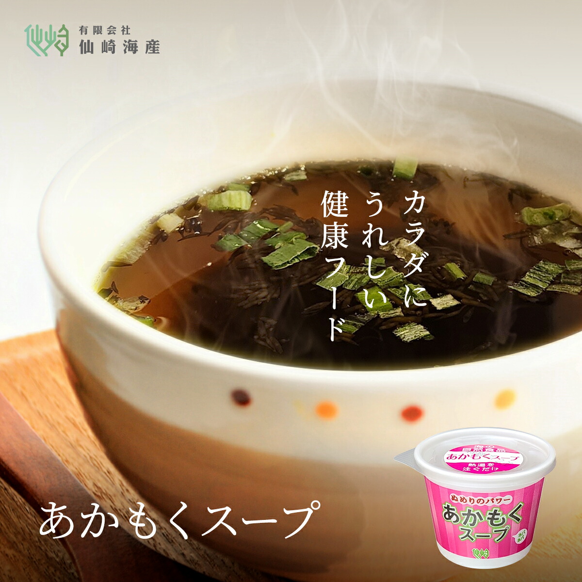 (12009)定期便 アカモク・もづく・青さのりスープセット 毎月 全3回 もずく あかもく 青さのり スープ 注ぐだけ 常温保存 定期配送 毎月配送 3回配送  食物繊維 低カロリー ダイエット 大