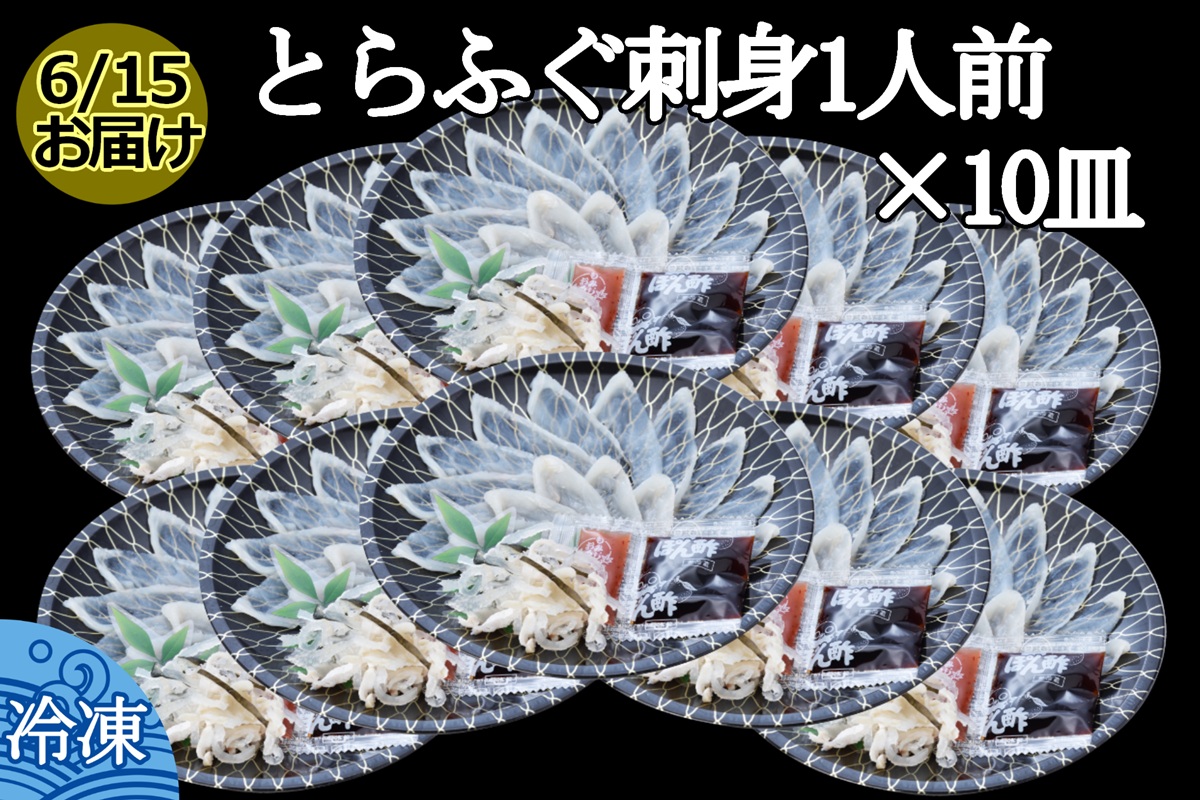 (170001)とらふぐ料理定期便　年4回（季節毎）