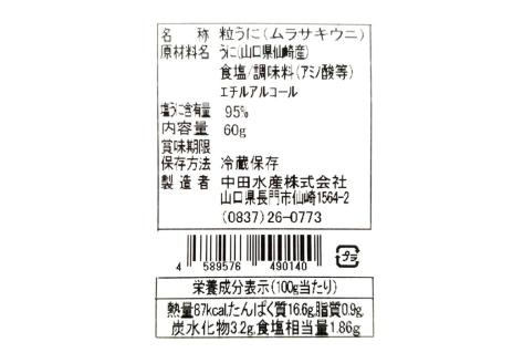 瓶詰めウニ 天然 ムラサキウニ 最高級 2本セット 60g×2本 合計120g 長門市 (12026)