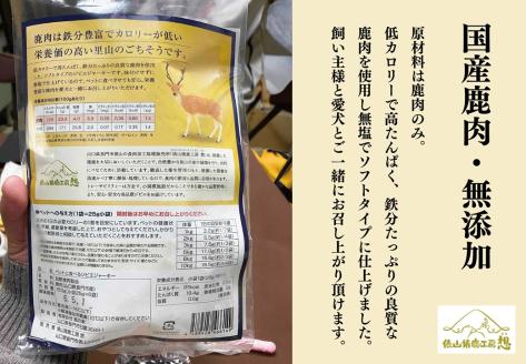 (12031)わんこと食べる国産鹿肉100％の無塩ジャーキー 合計300ｇ 小分け