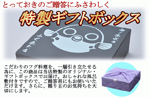 お中元ギフト 【仙崎 】とらふぐ刺身1人前×2皿 ふぐ皮湯引き ポン酢・赤おろし ふぐの天ぷら6枚 プレゼント 贈り物 季節限定 きらく 長門市(10047)