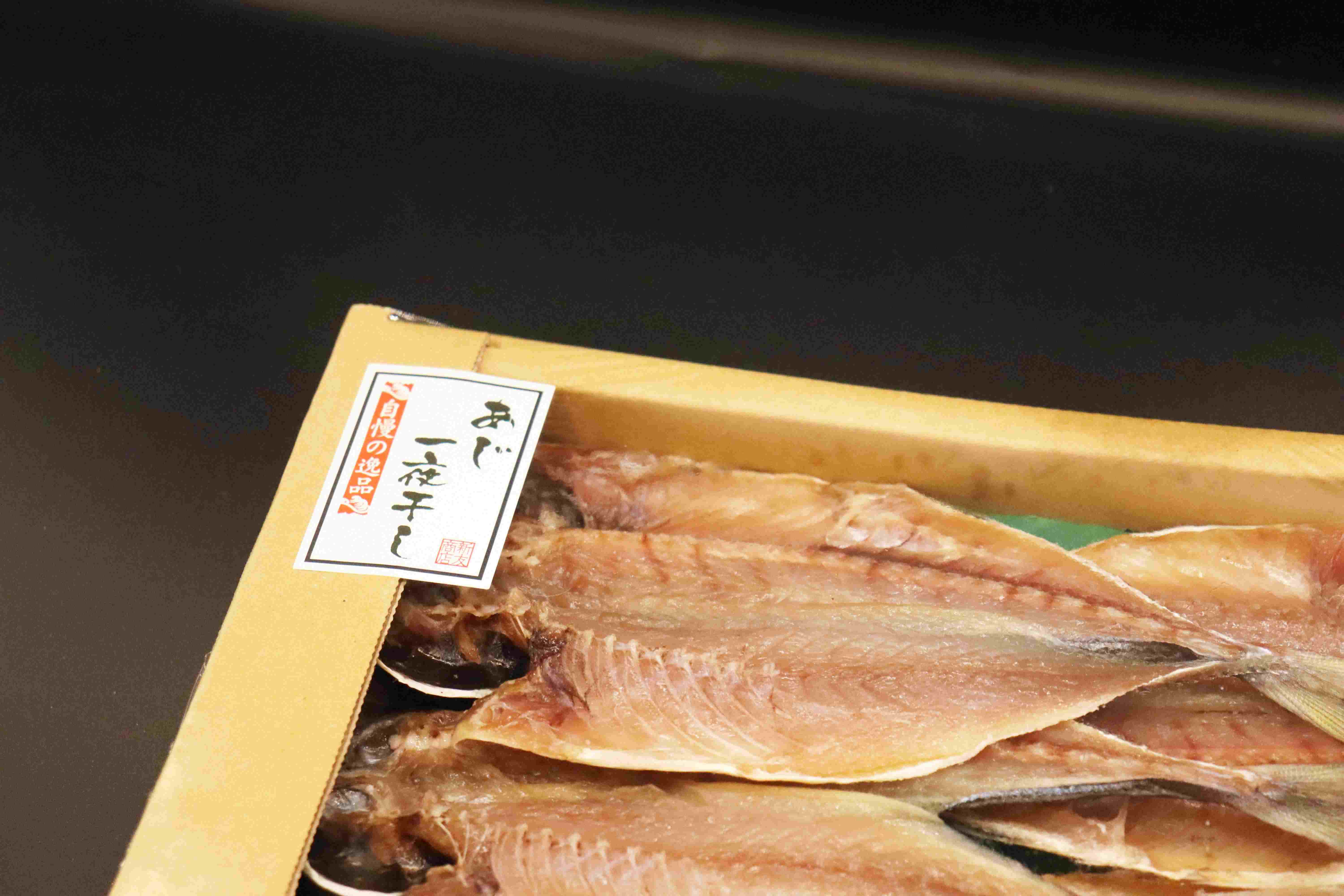 山口県産鯵のみりんと一夜干しのセット 合計1㎏(10112)