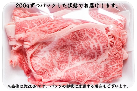 長州ながと和牛「ロースすき焼き用」 600g(200g×3パック)【牛肉 肉 お肉 すきやき用 すき焼き用 希少 小分け ギフト 贈り物 和牛 牛 ながと和牛 長門市】(12011)