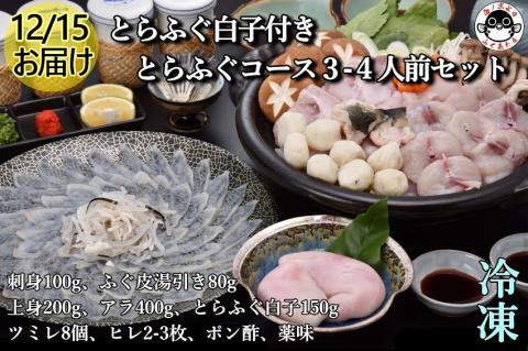 (170001)とらふぐ料理定期便　年4回（季節毎）
