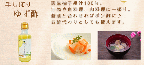 (12027)ゆずづくしセット 実生ゆず 柚子茶 柚子酢 ゆずネード 俵山 長門市