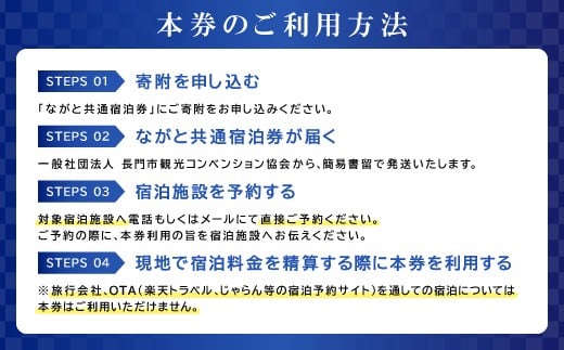  ながと共通宿泊券3,000円×10枚　(100002)