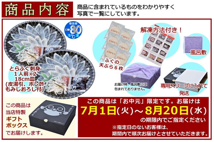 お中元ギフト 【仙崎 】とらふぐ刺身1人前×2皿 ふぐ皮湯引き ポン酢・赤おろし ふぐの天ぷら6枚 プレゼント 贈り物 季節限定 きらく 長門市(10047)