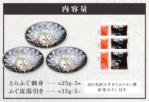 とらふぐ 刺身1人前 × 3皿 小皿 小分け ふぐ刺し 海鮮 冷凍 (10103)