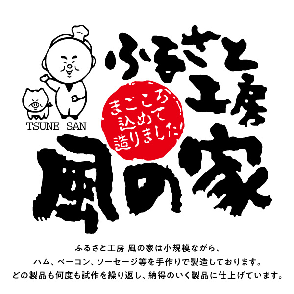 匠の技 ハム4種 Cセット【詰め合わせ ギフト 日置 ベーコン ウインナー ハム 詰合せ ジャーキー ギフト 贈り物 長門市 おつまみ BBQ 少量生産】(1325)