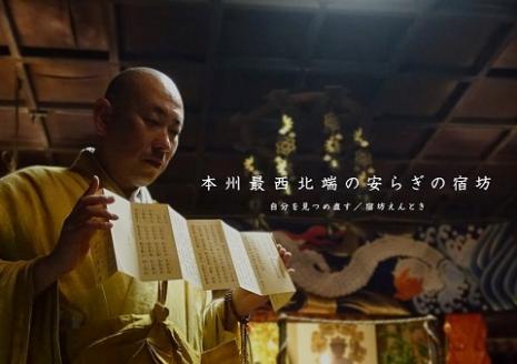 (1707)二尊院　宿坊えんとき　ご利用クーポン券（1,000円×21枚）