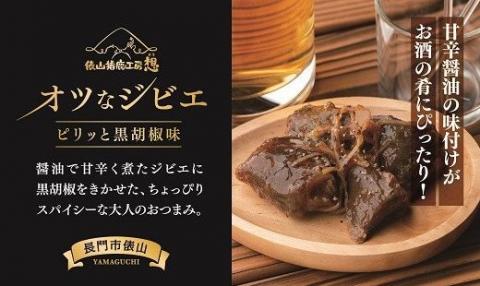 ジビエ　おつまみ　「鹿肉甘辛醤油煮」【ジビエ おつまみ レトルト すぐ食べれる 常温 鹿肉 しかにく トロトロ 山口県 長門市】(1179)