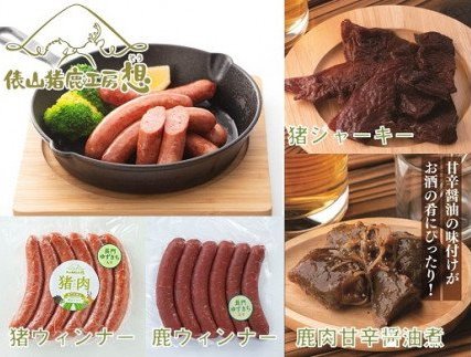 (1181)ジビエ　「おつまみ4点セット」（猪ウインナー・鹿ウインナー・鹿肉甘辛醤油煮・猪ジャーキー）