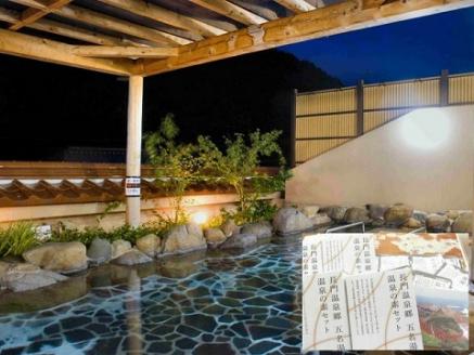 (1176)俵山温泉　入浴券と温泉の素セット