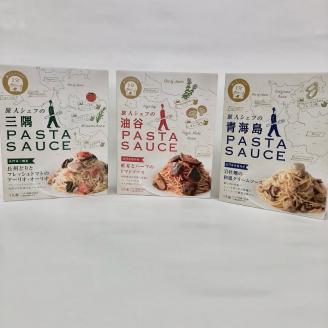 (1032)旅人シェフのレトルトパスタソース
