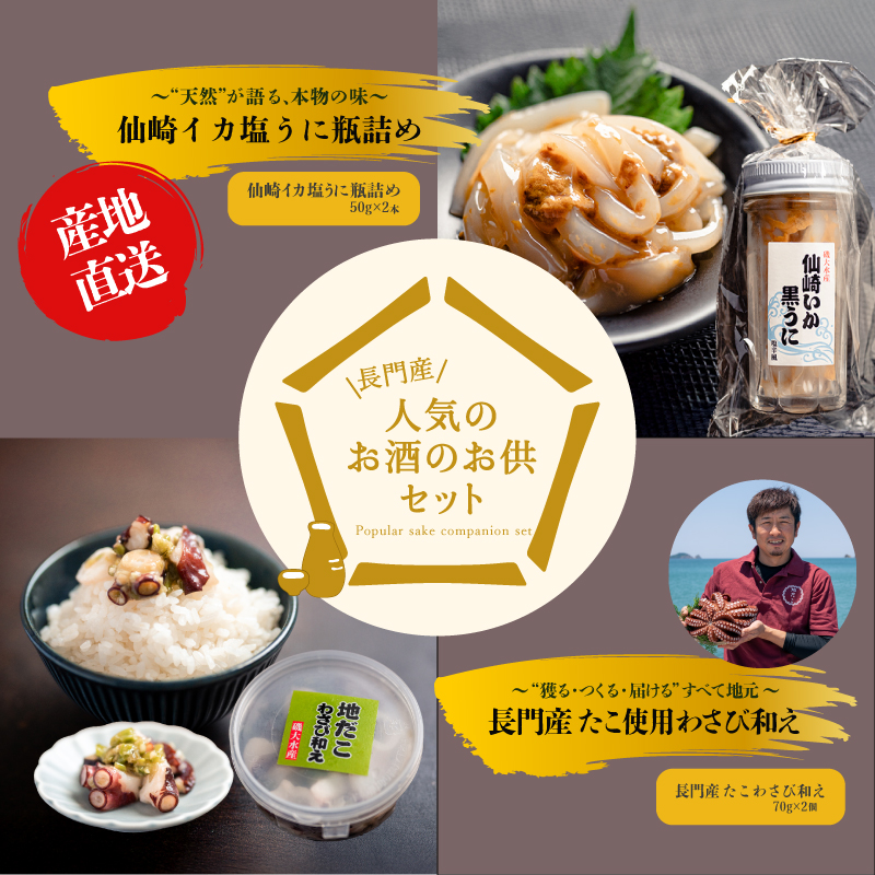 たこ 山口県産 たこわさび 75g×2パック イカ塩うに50g×2本 烏賊 塩辛 黒うに ウニ タコワサ わさび 魚介 魚介類 冷凍 小分け おかず お茶漬け おつまみ ご飯のお供 国産わさび 漁師手作り