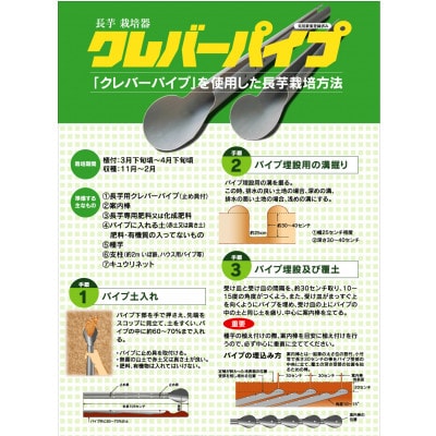 クレバーパイプ長芋用