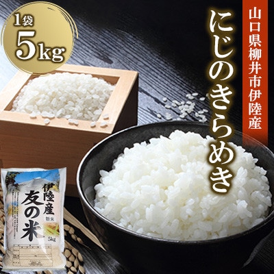 水稲うるち精米 5kg