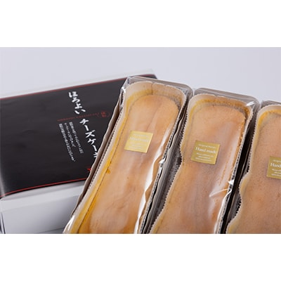 ほろよいチーズケーキ3本セット【配送不可地域：離島】