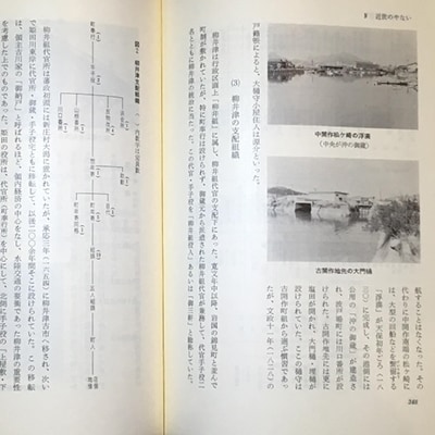【柳井市史】　通史編・総論編
