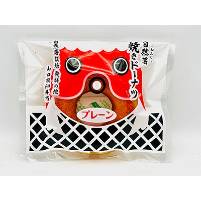 柳井自然薯焼きドーナツセット(10個入)