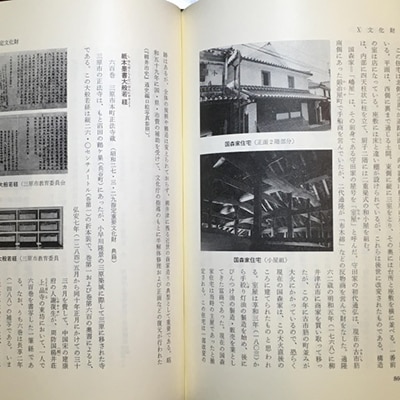 【柳井市史】　通史編・総論編