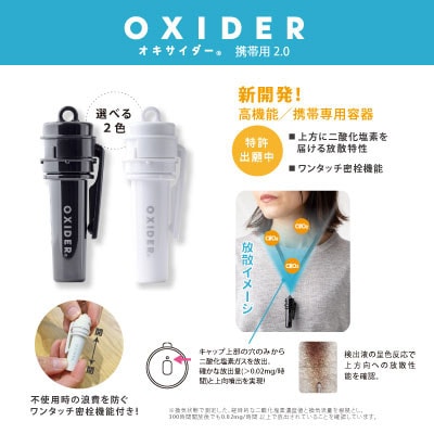 オキサイダー　全種類セット(置き型、スプレー、携帯用)【配送不可地域：離島・沖縄県】