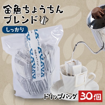 【30個】金魚ちょうちんブレンド～しっかり～(外袋無し)