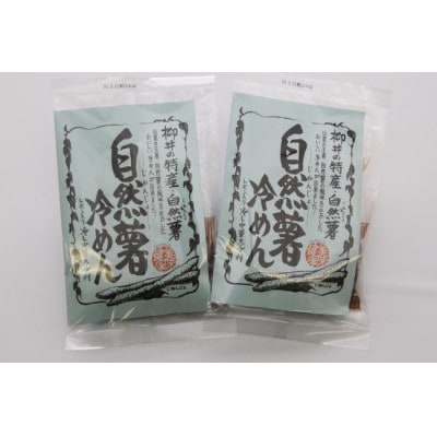 国産自然薯冷めん