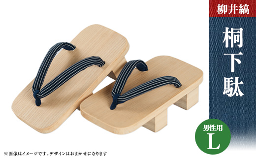 柳井縞鼻緒の桐下駄 (男性用)
