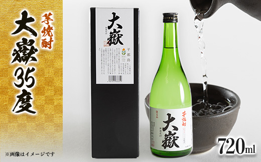 平郡芋焼酎「大嶽35度」720ml箱入